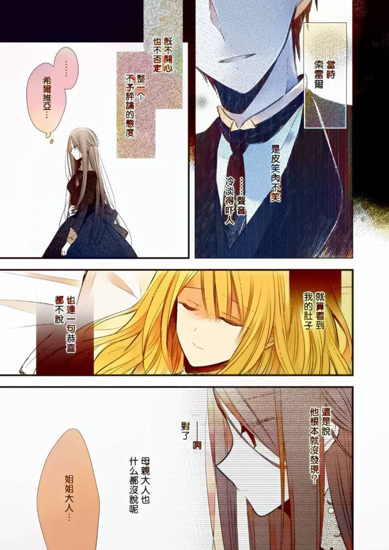 婚约者恋上我的妹妹 04话下彩色版 第4页
