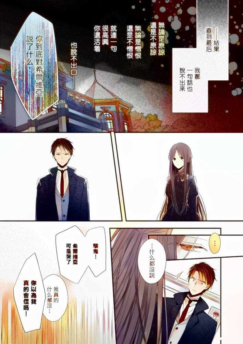 婚约者恋上我的妹妹 04话下彩色版 第6页