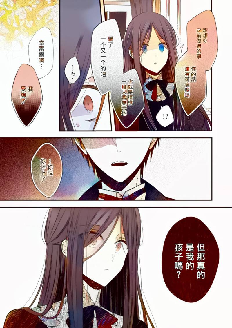 婚约者恋上我的妹妹 04话下彩色版 第7页