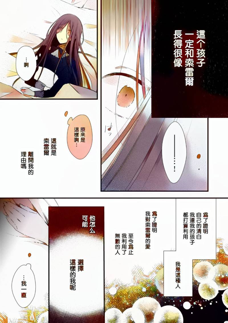 婚约者恋上我的妹妹 04话下彩色版 第9页