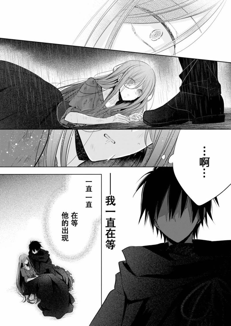 婚约者恋上我的妹妹 第16话 第12页