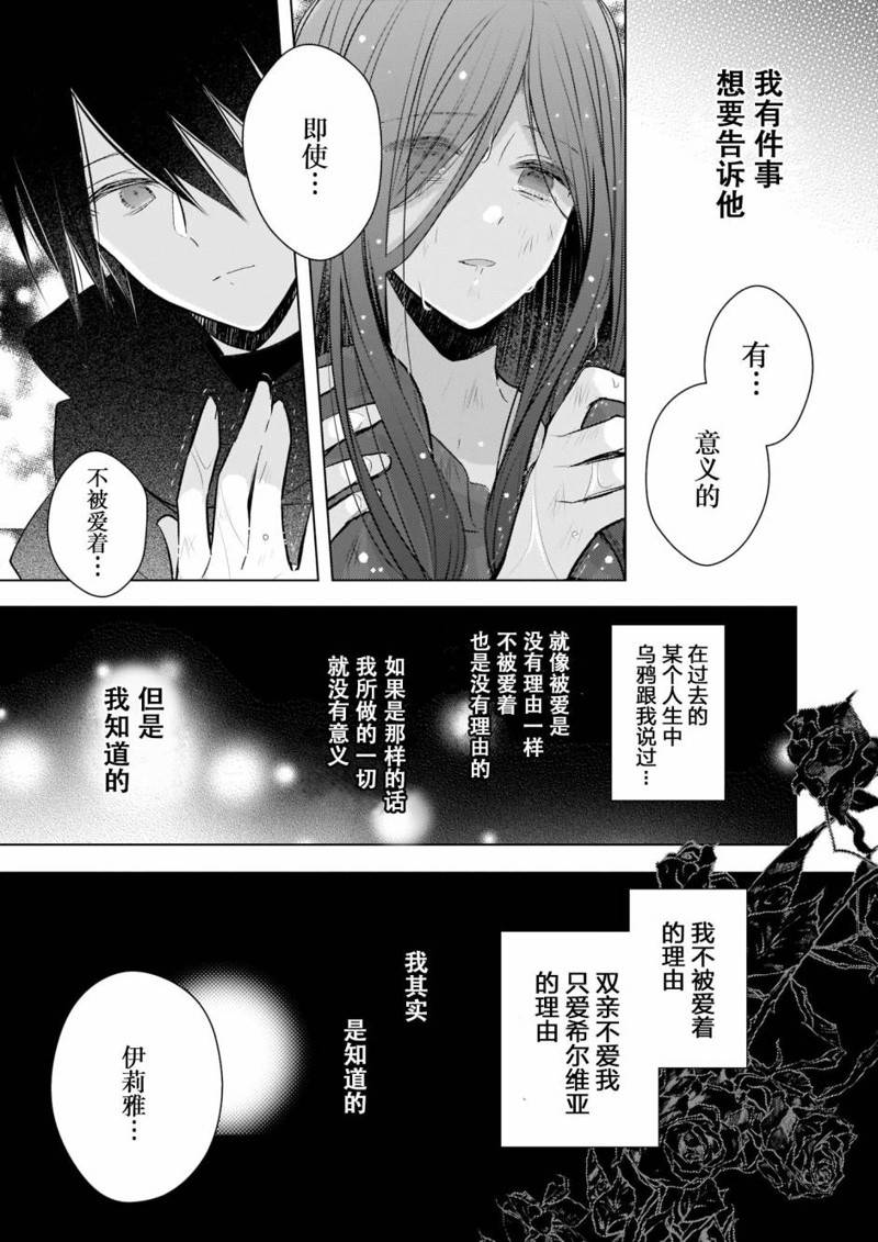 婚约者恋上我的妹妹 第16话 第13页