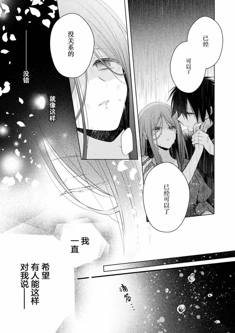 婚约者恋上我的妹妹 第16话 第14页