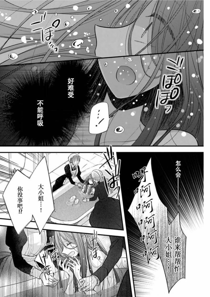 婚约者恋上我的妹妹 第16话 第15页