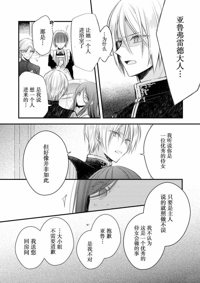 婚约者恋上我的妹妹 第16话 第18页