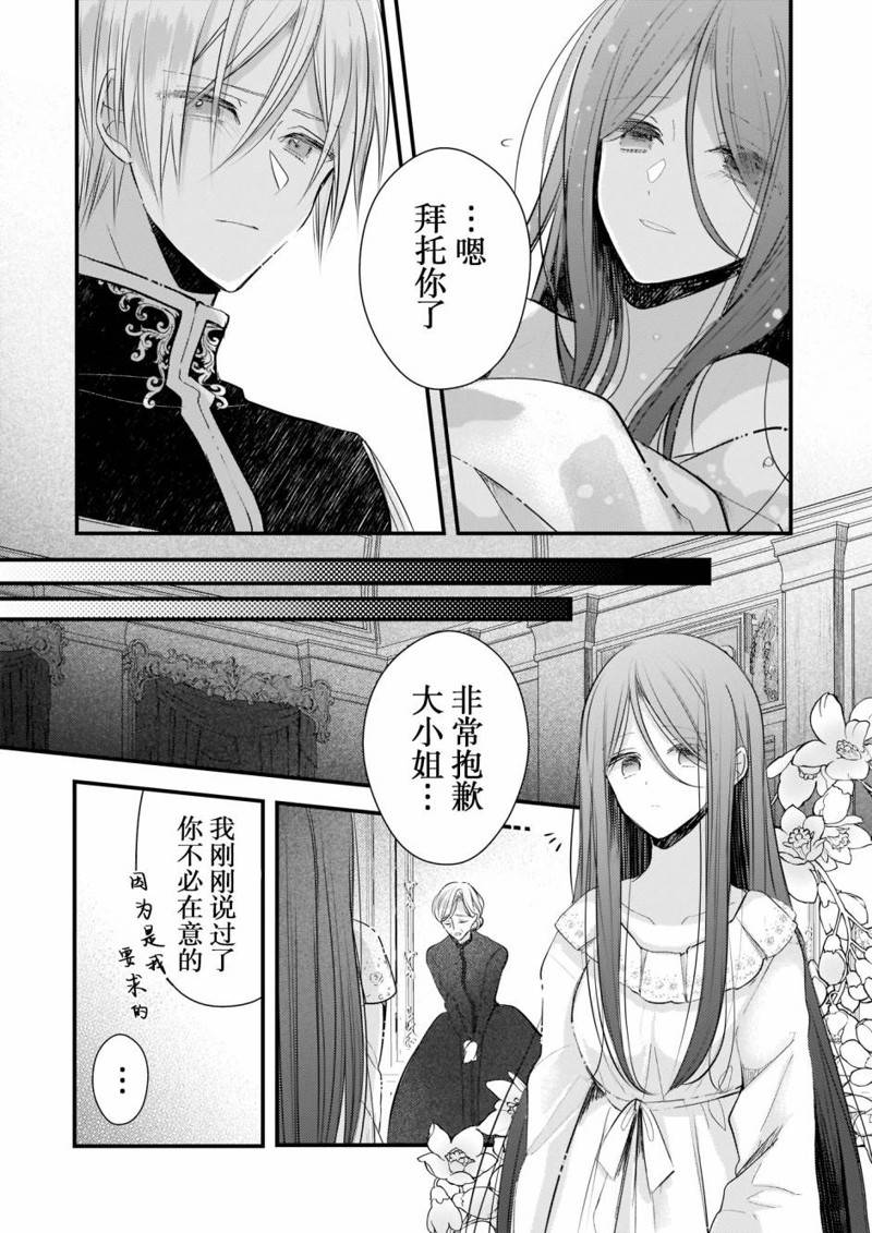 婚约者恋上我的妹妹 第16话 第19页