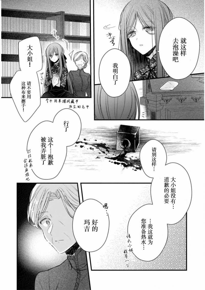 婚约者恋上我的妹妹 第16话 第3页