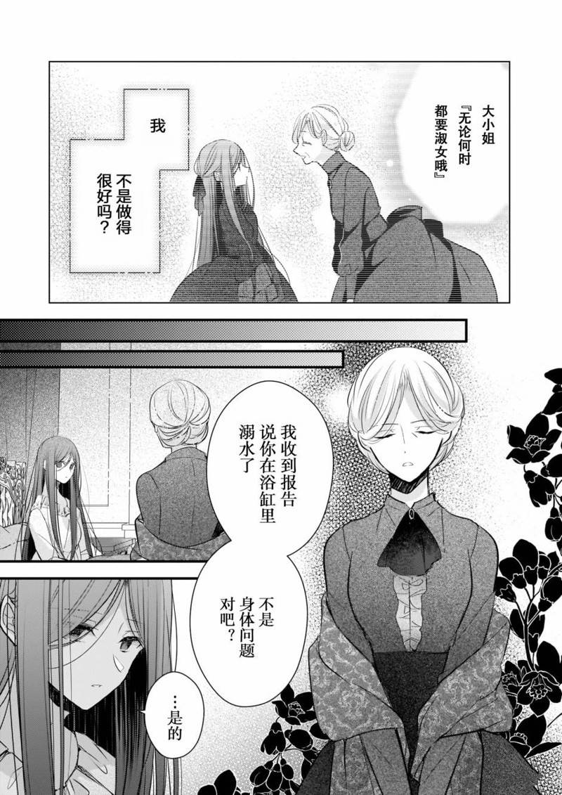 婚约者恋上我的妹妹 第16话 第21页