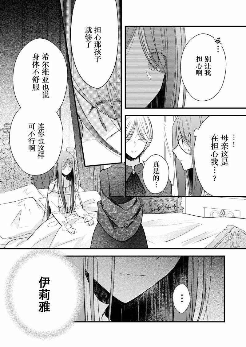 婚约者恋上我的妹妹 第16话 第22页