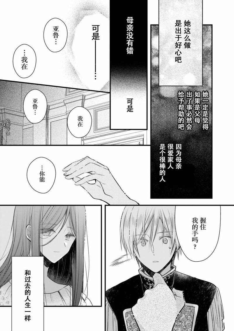 婚约者恋上我的妹妹 第16话 第25页