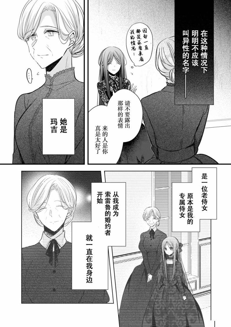 婚约者恋上我的妹妹 第16话 第27页