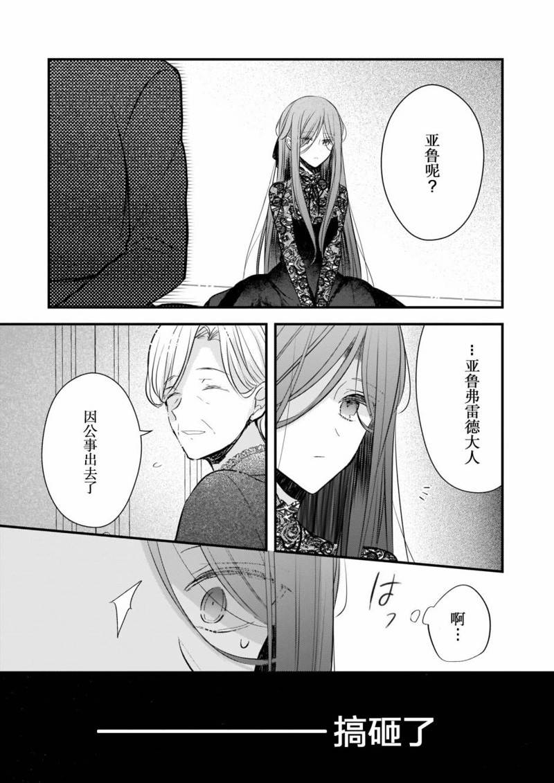 婚约者恋上我的妹妹 第16话 第28页