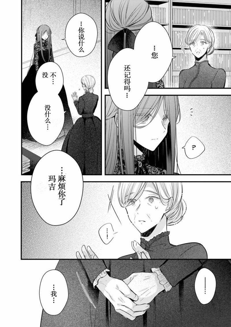 婚约者恋上我的妹妹 第16话 第4页