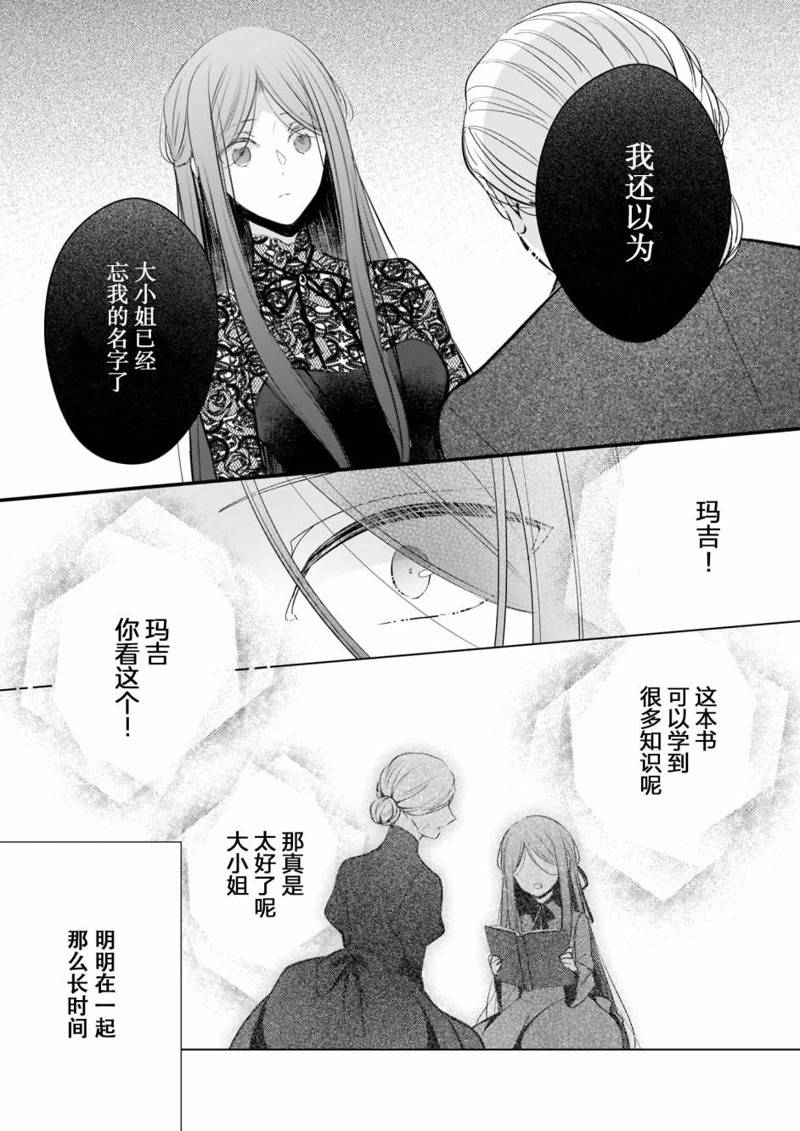 婚约者恋上我的妹妹 第16话 第5页