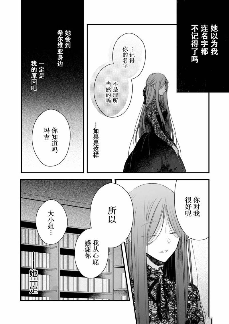 婚约者恋上我的妹妹 第16话 第6页