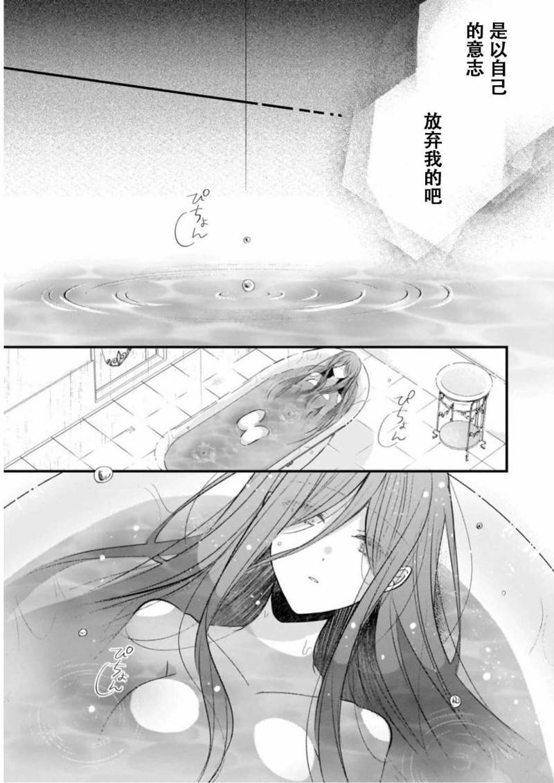 婚约者恋上我的妹妹 第16话 第7页