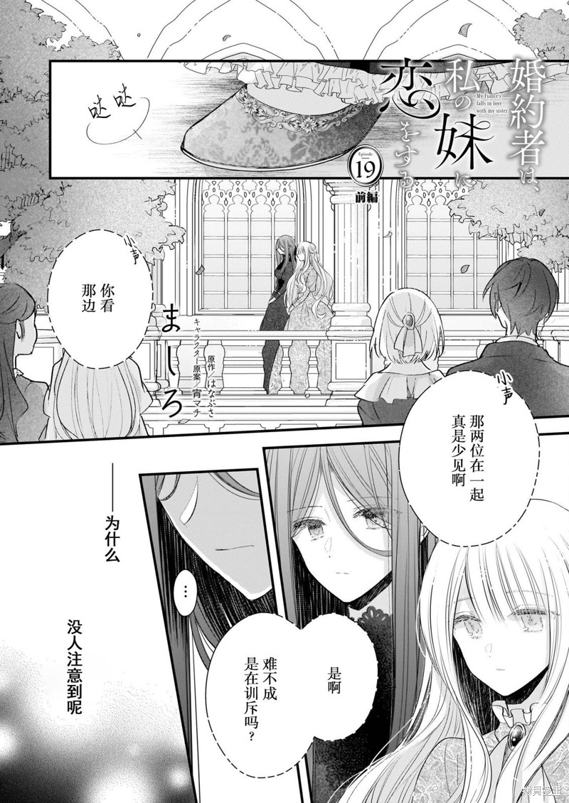 婚约者恋上我的妹妹 第19话 第1页