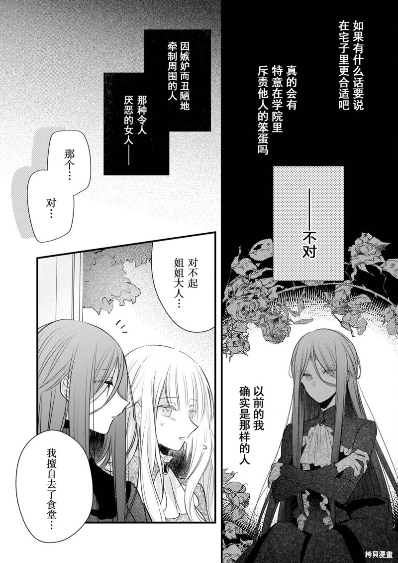 婚约者恋上我的妹妹 第19话 第2页