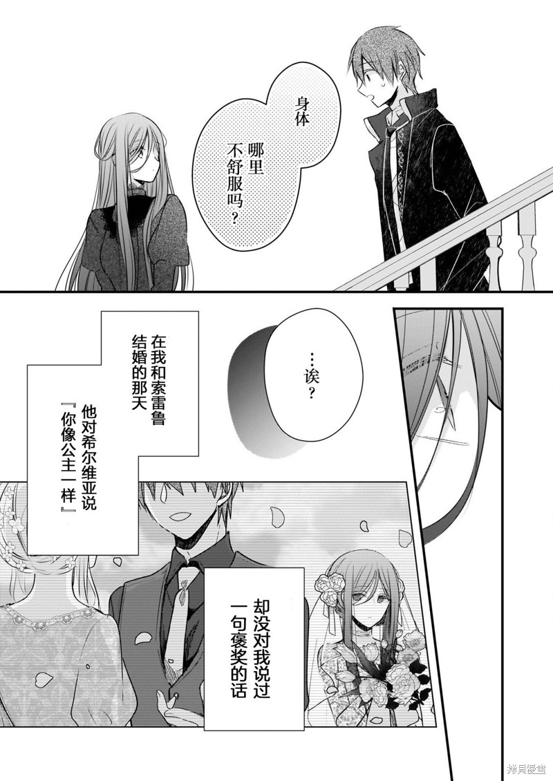 婚约者恋上我的妹妹 第19话 第15页