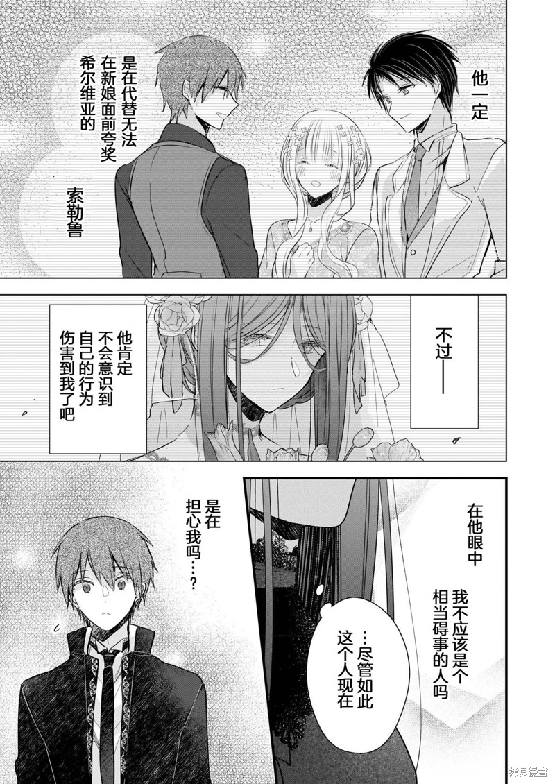 婚约者恋上我的妹妹 第19话 第16页