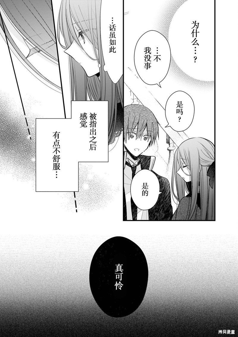 婚约者恋上我的妹妹 第19话 第17页
