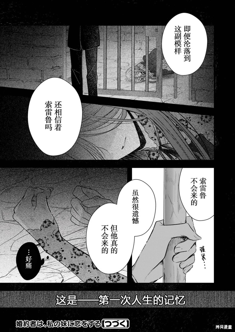 婚约者恋上我的妹妹 第19话 第18页