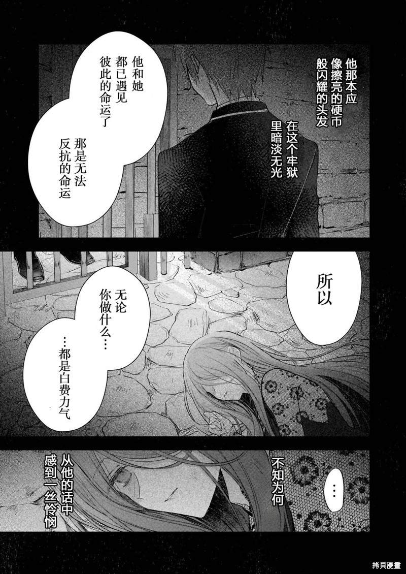 婚约者恋上我的妹妹 第19话 第20页