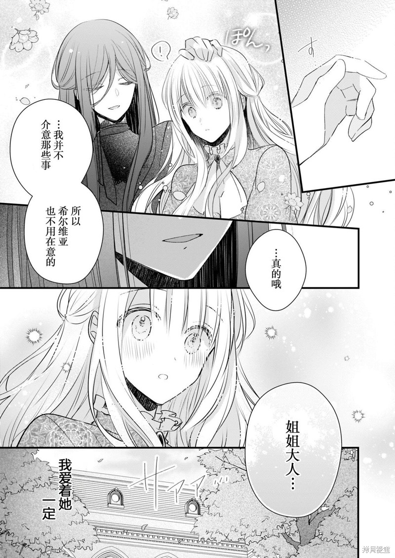 婚约者恋上我的妹妹 第19话 第3页
