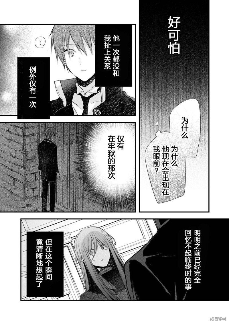 婚约者恋上我的妹妹 第19话 第22页