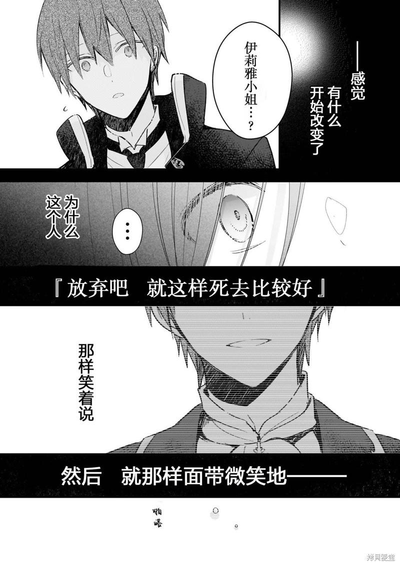 婚约者恋上我的妹妹 第19话 第23页