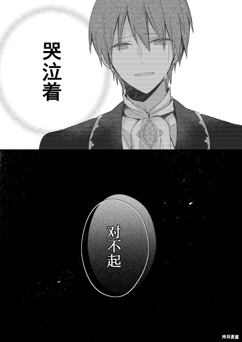 婚约者恋上我的妹妹 第19话 第24页