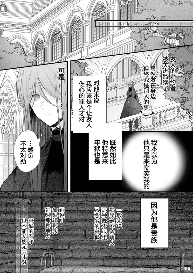 婚约者恋上我的妹妹 第19话 第25页