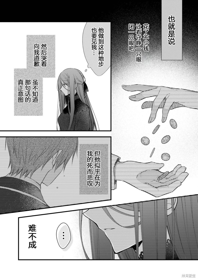 婚约者恋上我的妹妹 第19话 第26页