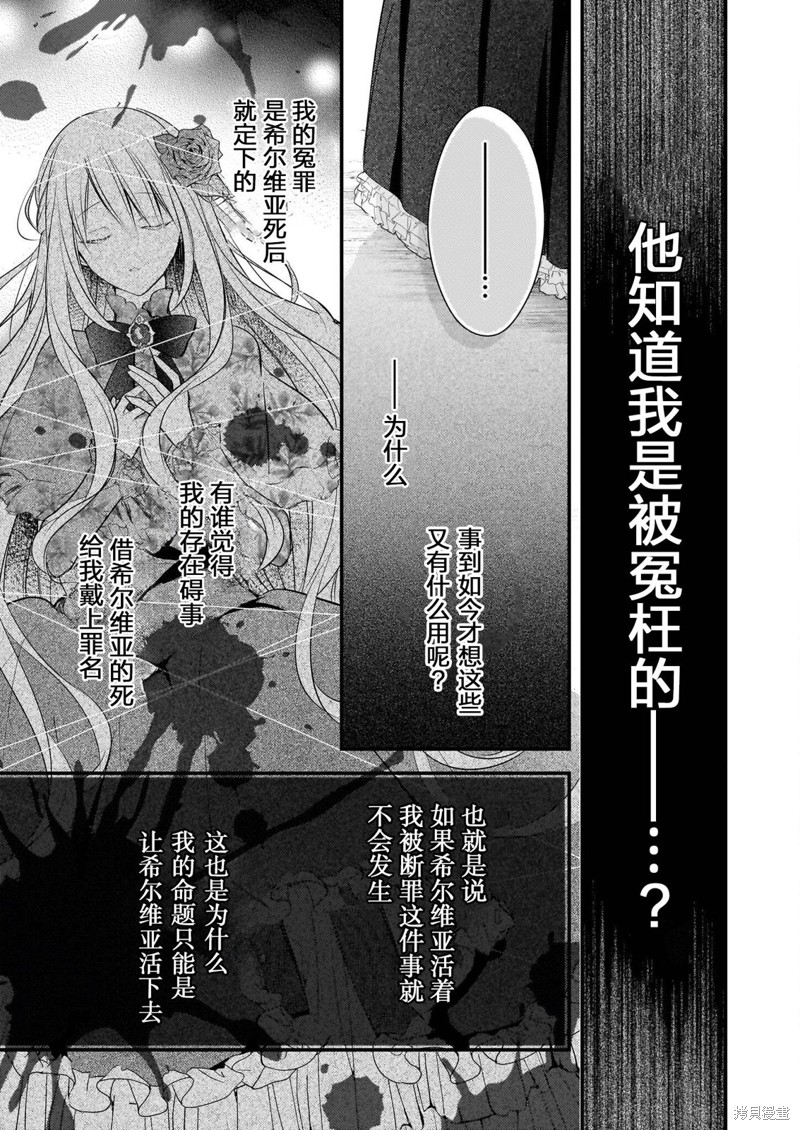 婚约者恋上我的妹妹 第19话 第27页