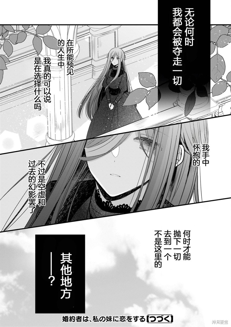 婚约者恋上我的妹妹 第19话 第28页
