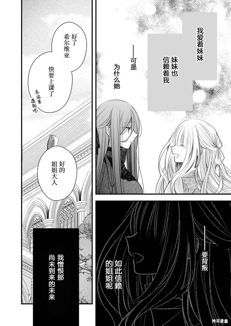 婚约者恋上我的妹妹 第19话 第4页