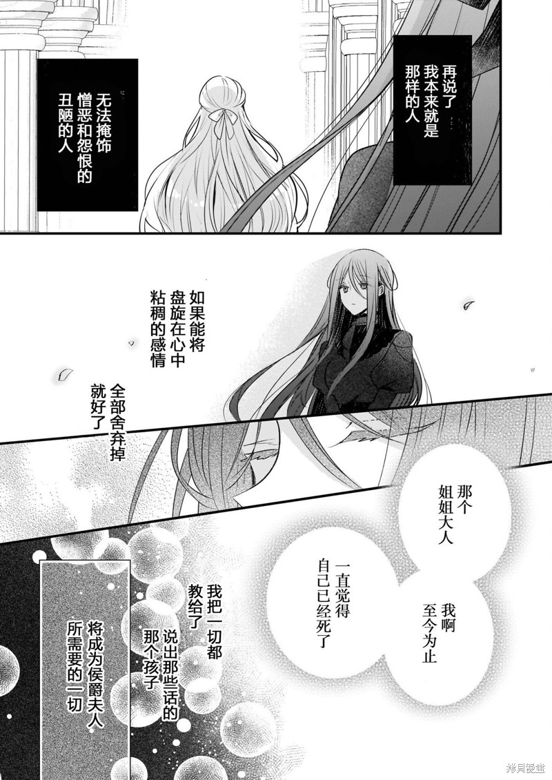婚约者恋上我的妹妹 第19话 第5页