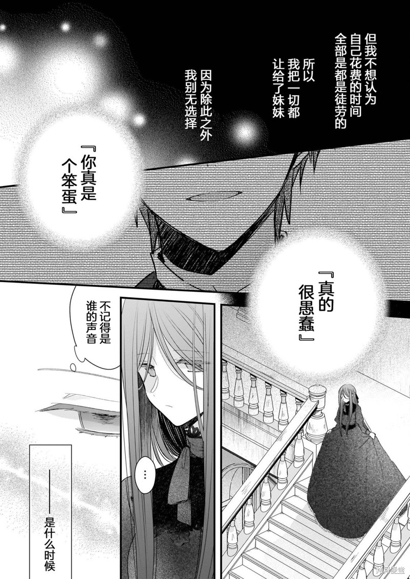 婚约者恋上我的妹妹 第19话 第7页