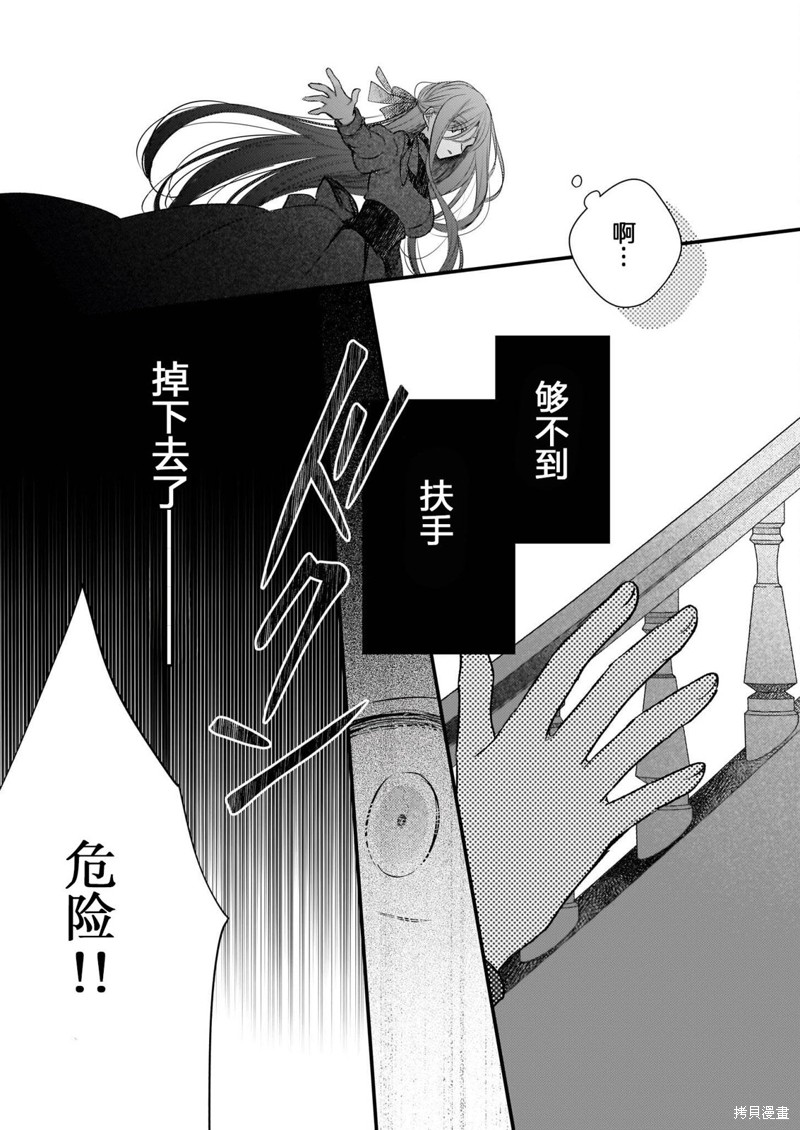 婚约者恋上我的妹妹 第19话 第9页