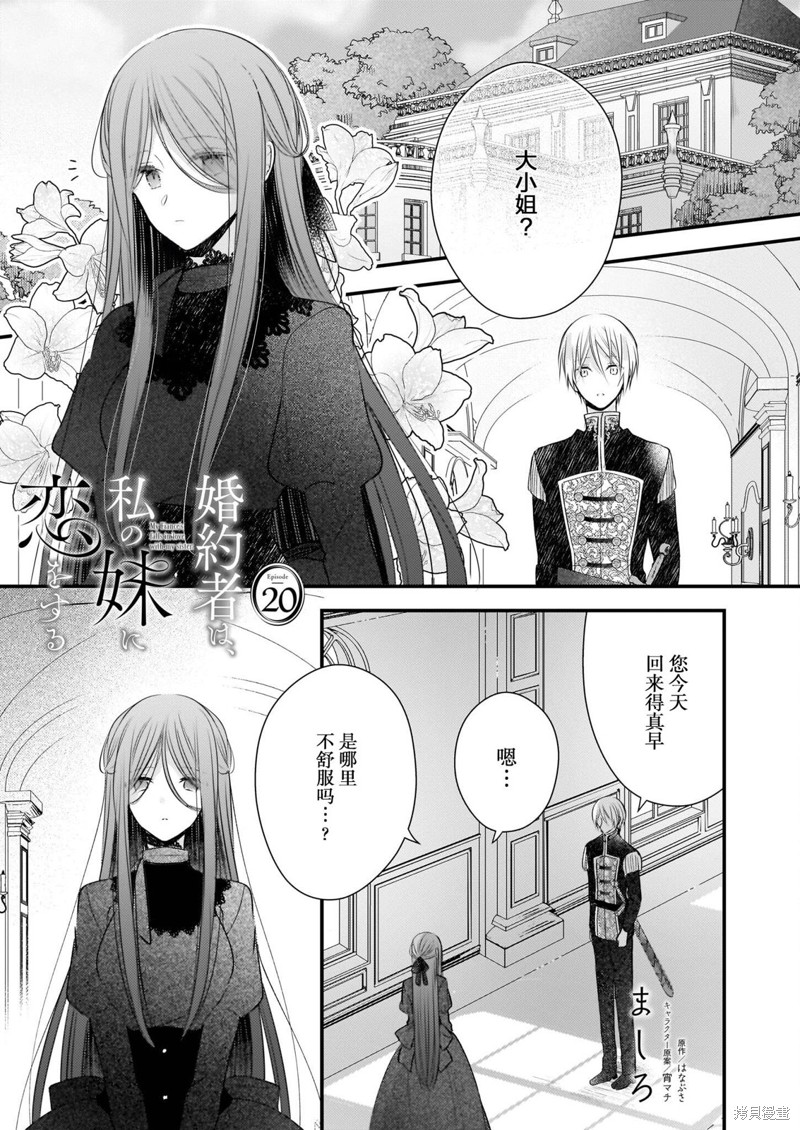 婚约者恋上我的妹妹 第20话 第1页