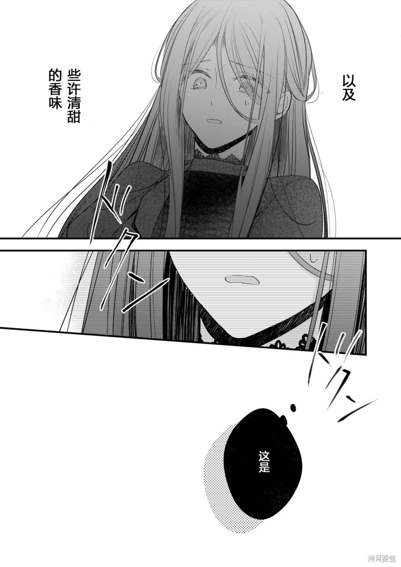 婚约者恋上我的妹妹 第20话 第16页