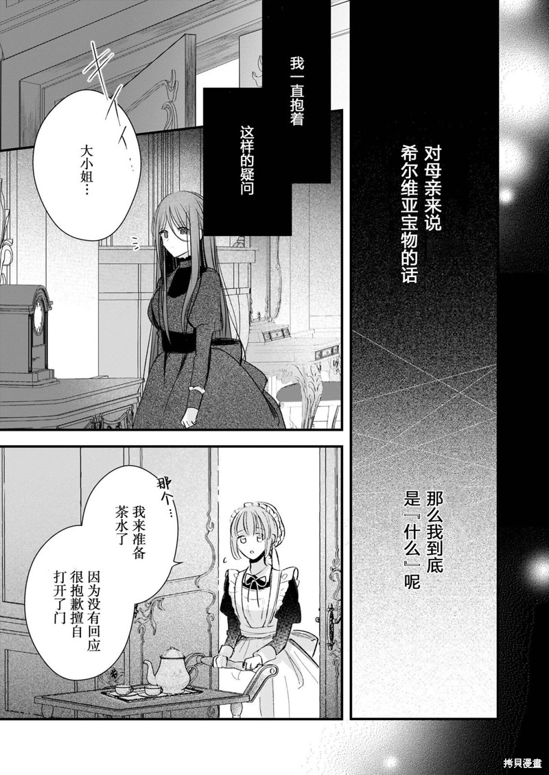 婚约者恋上我的妹妹 第20话 第19页