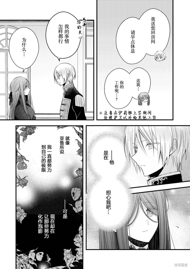 婚约者恋上我的妹妹 第20话 第3页