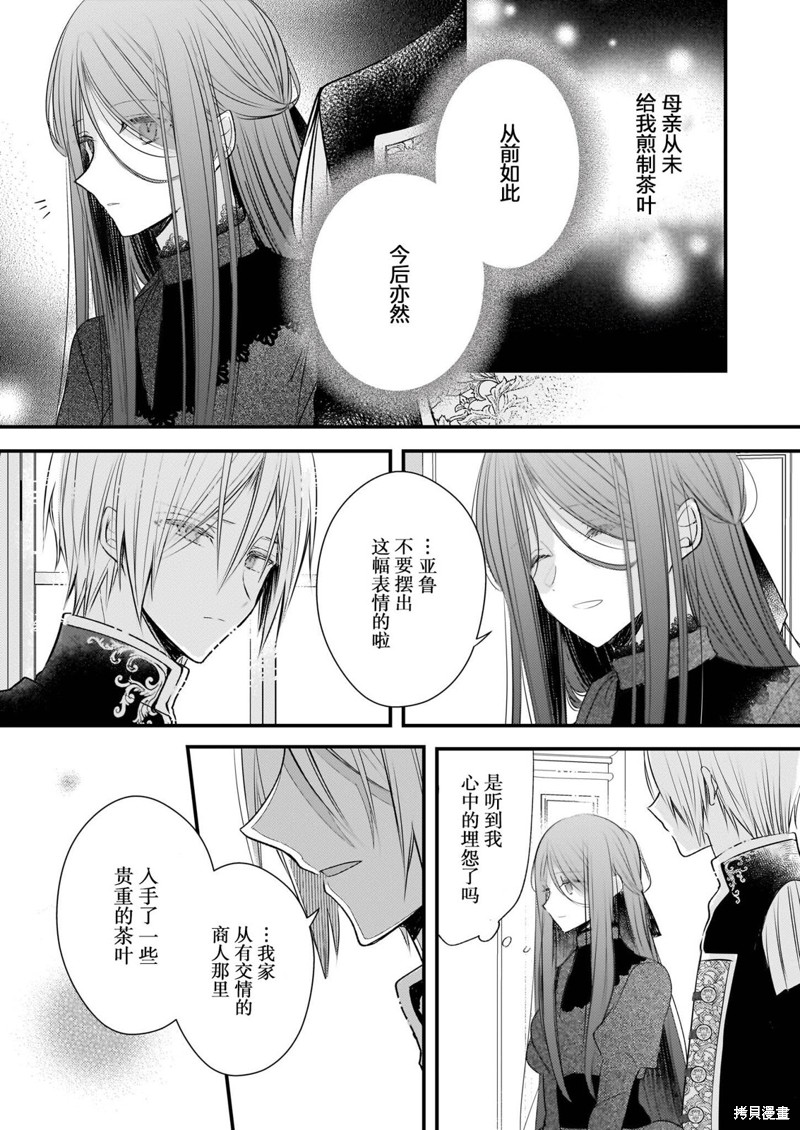 婚约者恋上我的妹妹 第20话 第5页