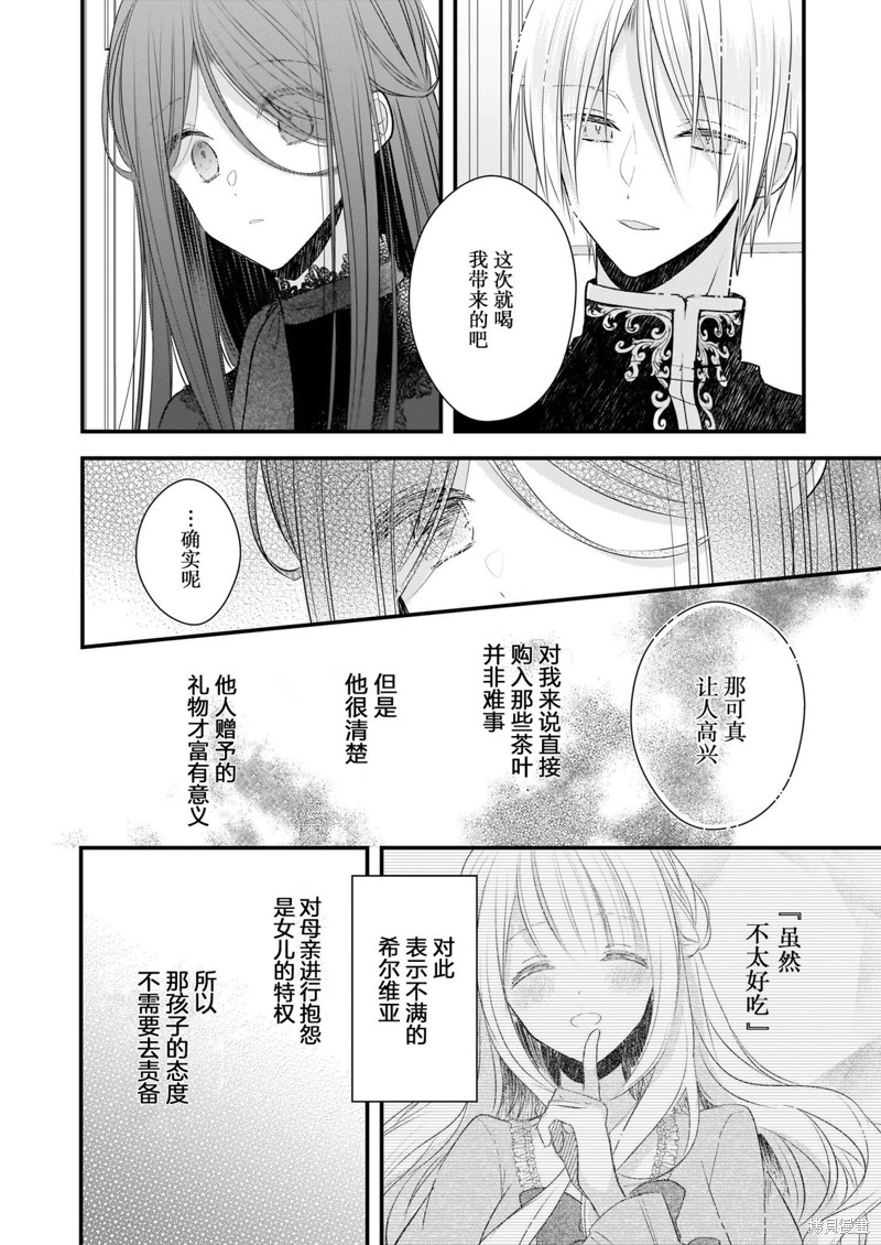 婚约者恋上我的妹妹 第20话 第6页
