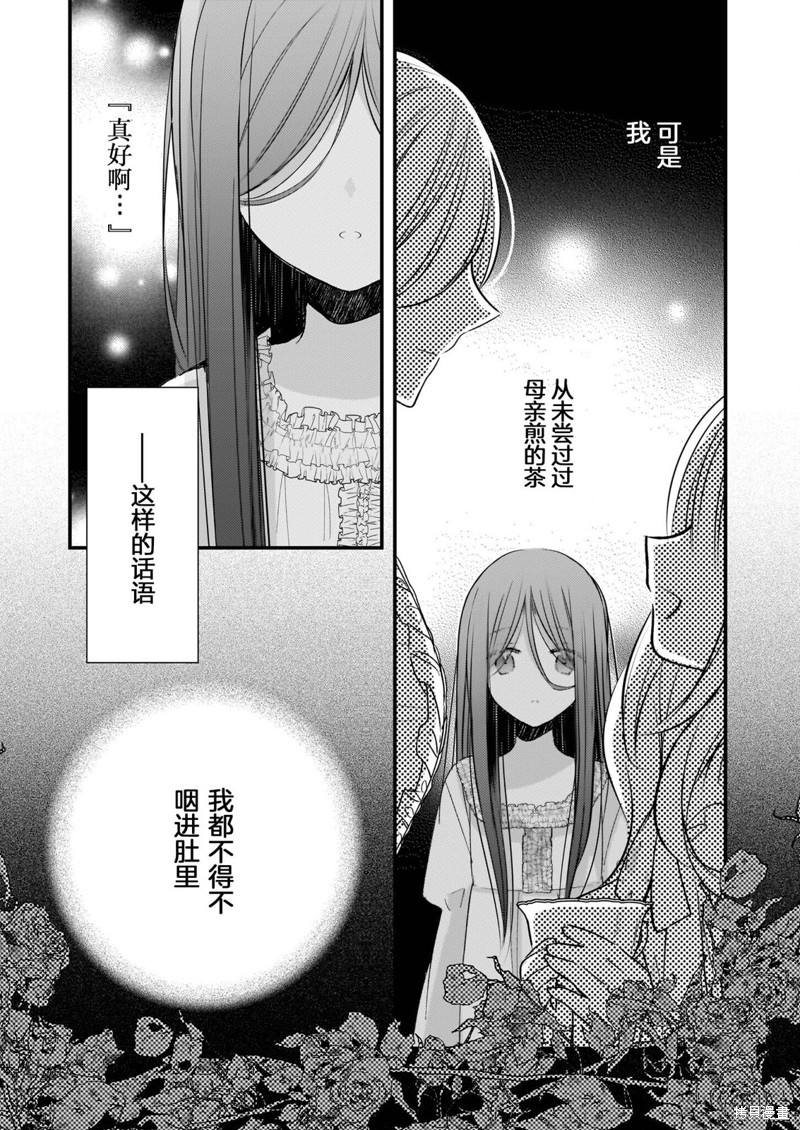 婚约者恋上我的妹妹 第20话 第7页