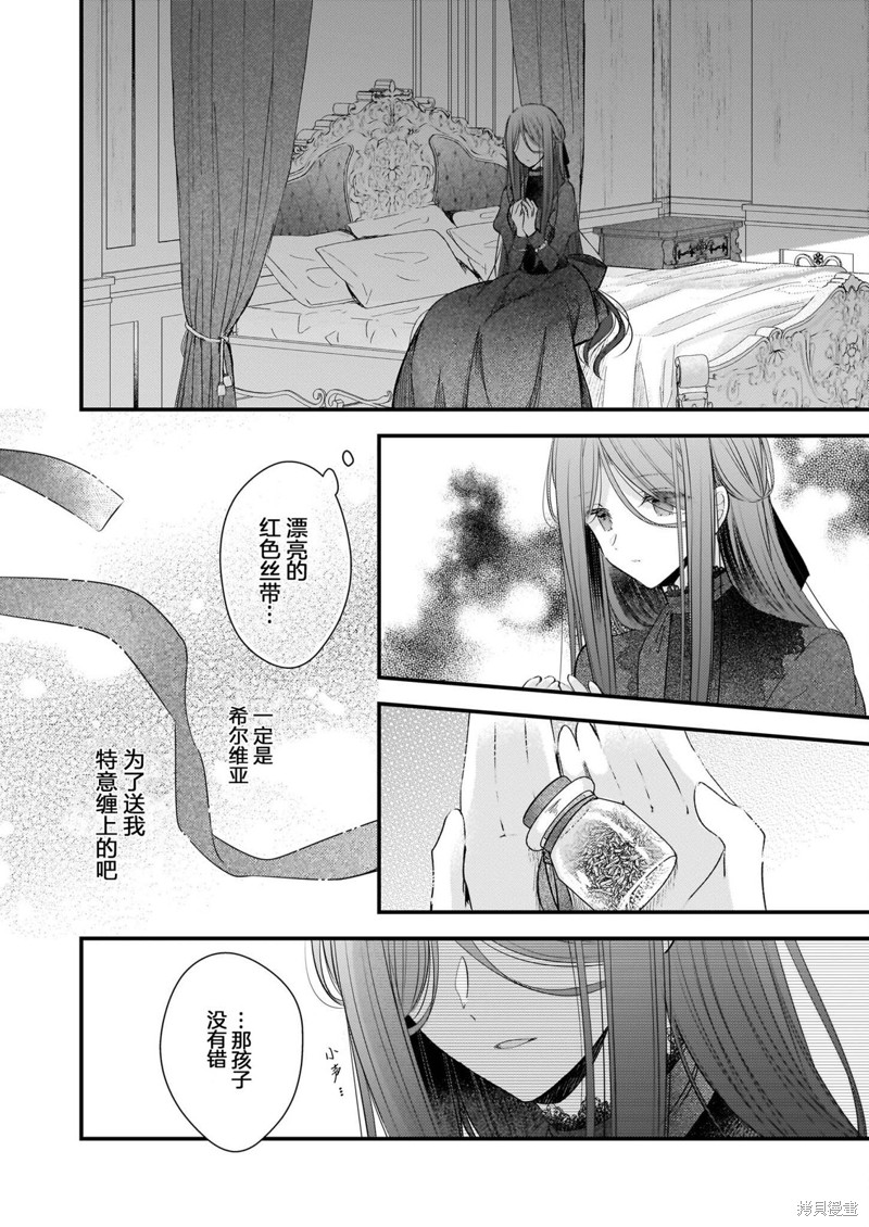 婚约者恋上我的妹妹 第20话 第8页