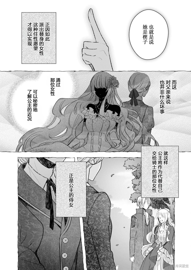 婚约者恋上我的妹妹 第22话 第30页