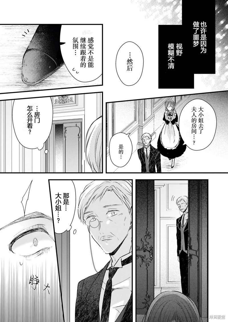 婚约者恋上我的妹妹 第22话 第8页