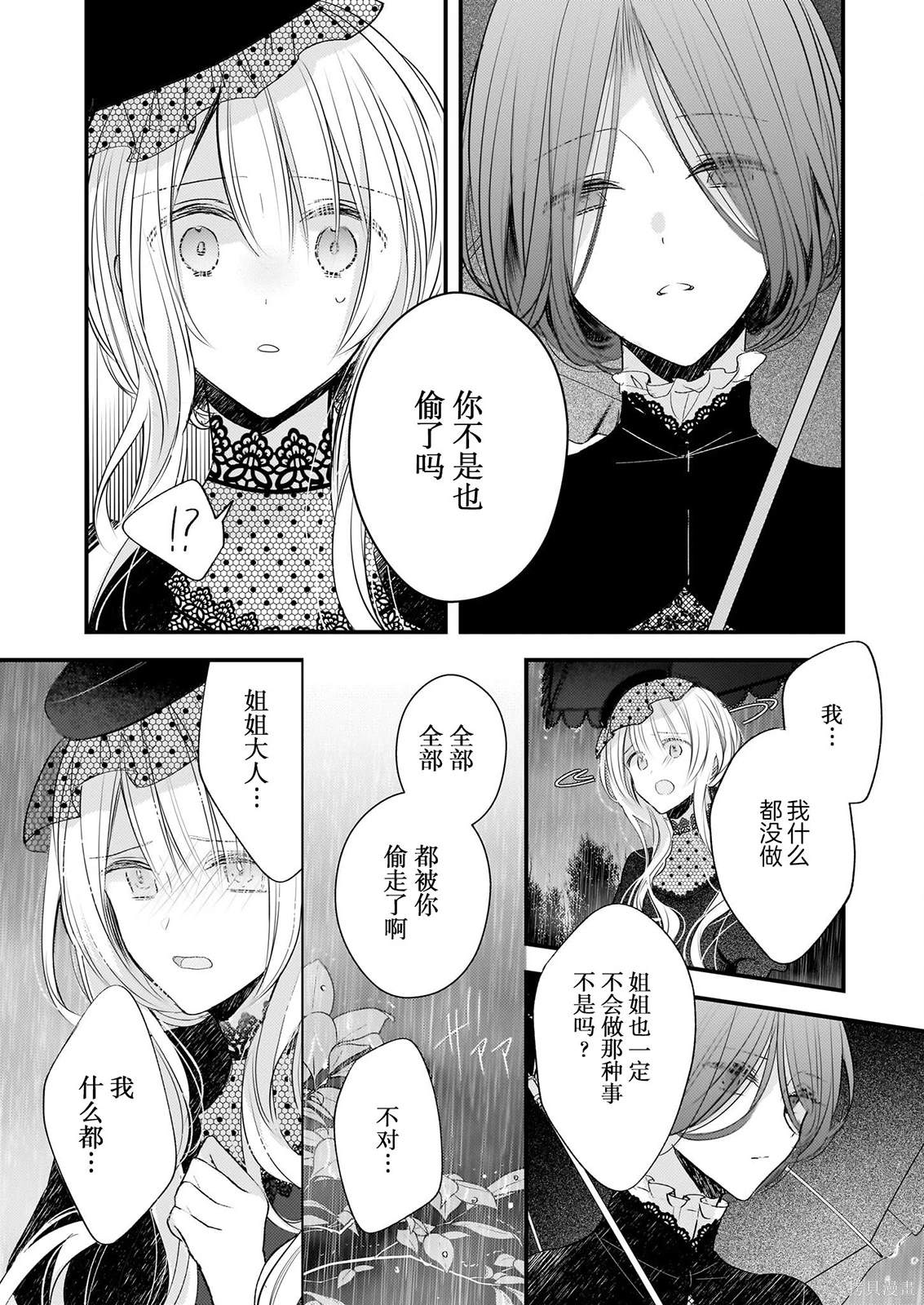 婚约者恋上我的妹妹 第23话 第12页